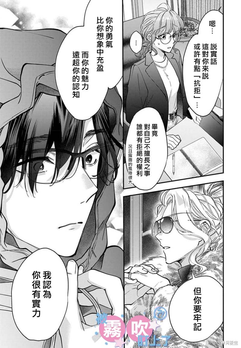 我被男友音主播盯上了！？第21话在线观看 - 第27张