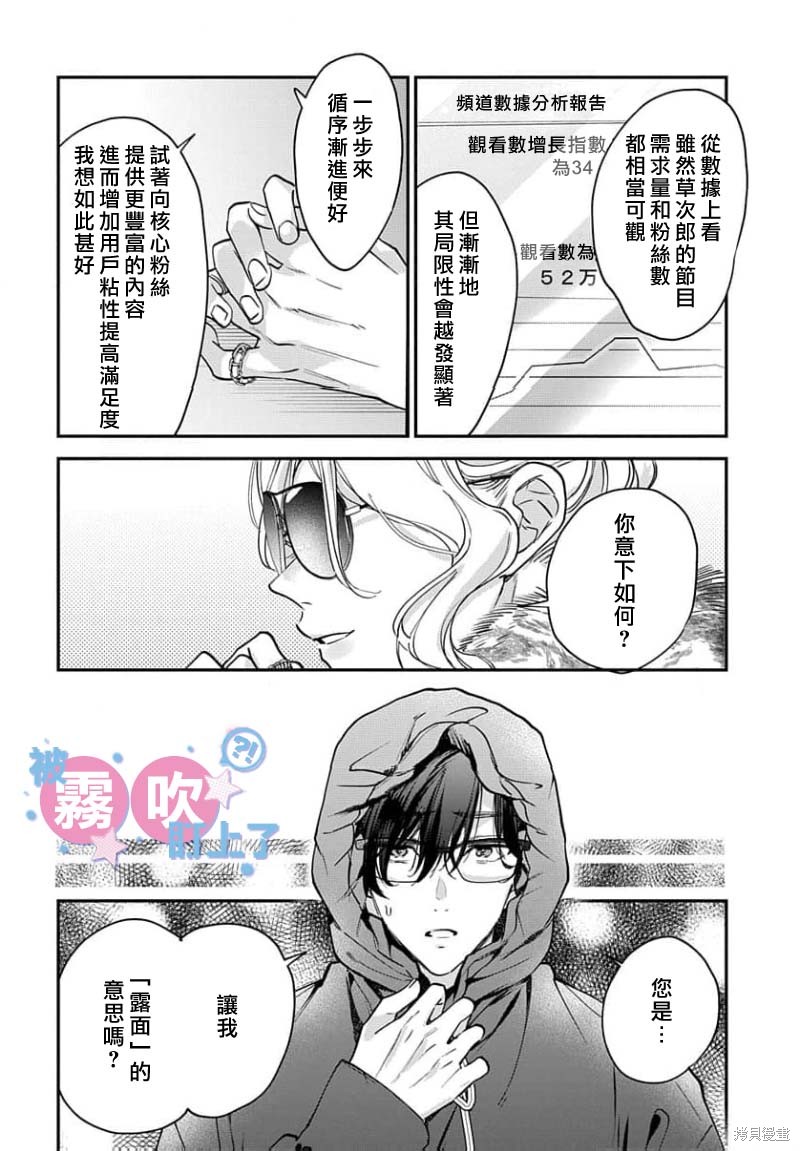 我被男友音主播盯上了！？第21话在线观看 - 第26张