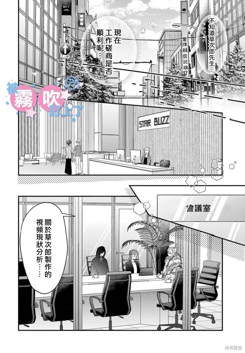 我被男友音主播盯上了！？第21话在线观看 - 第24张
