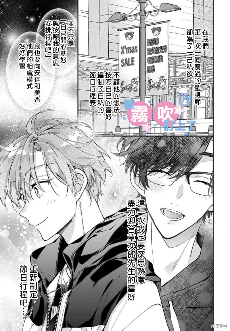 我被男友音主播盯上了！？第21话在线观看 - 第23张