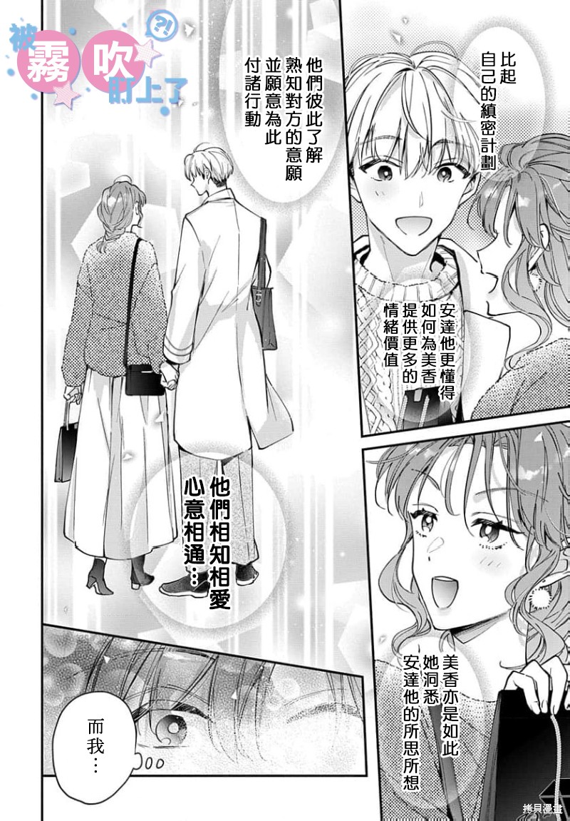我被男友音主播盯上了！？第21话在线观看 - 第22张