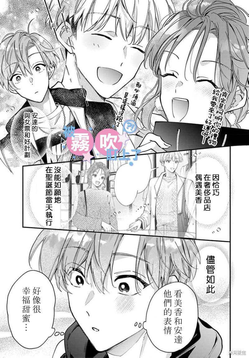 我被男友音主播盯上了！？第21话在线观看 - 第21张