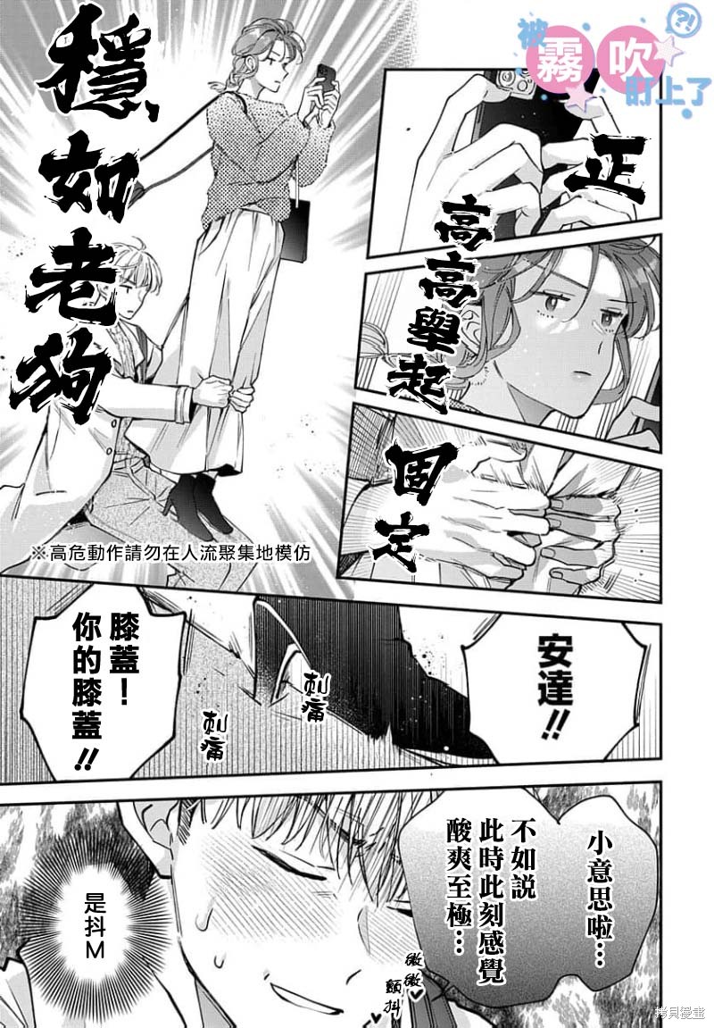 我被男友音主播盯上了！？第21话在线观看 - 第19张