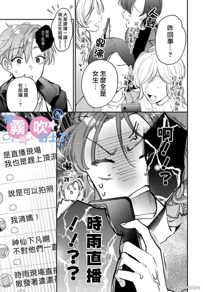我被男友音主播盯上了！？第21话在线观看 - 第17张