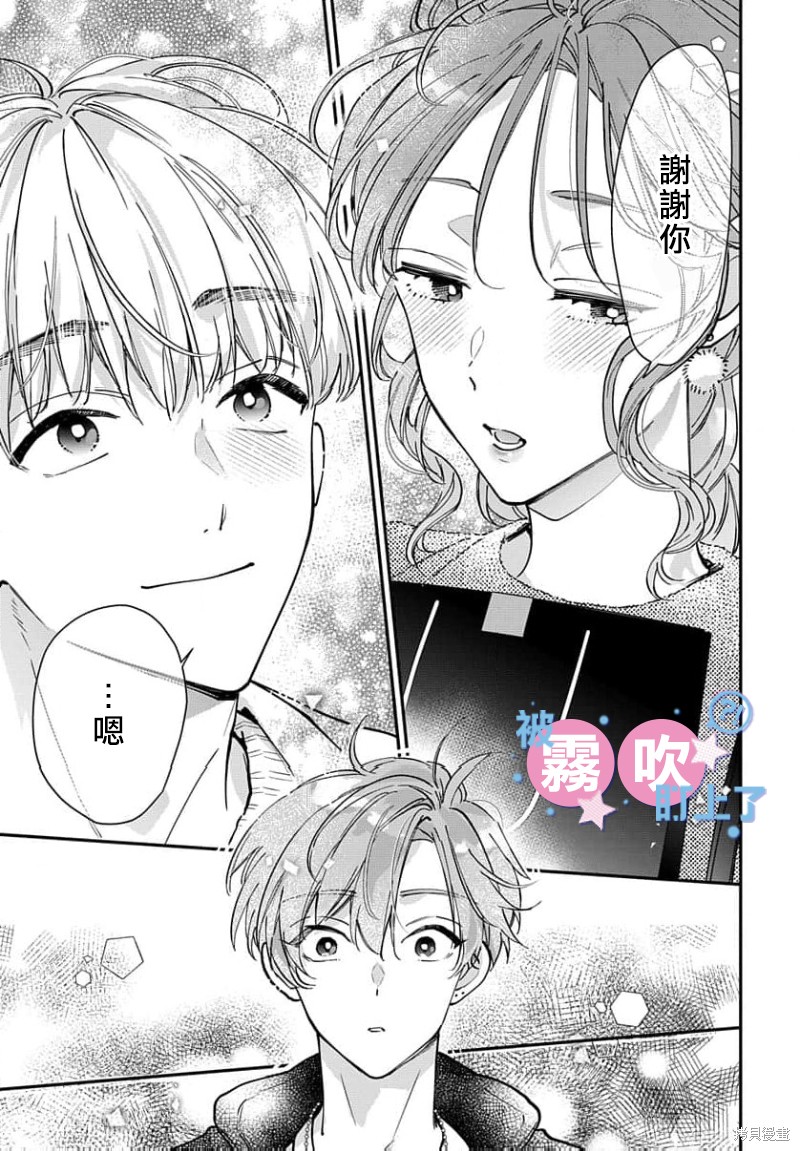 我被男友音主播盯上了！？第21话在线观看 - 第15张