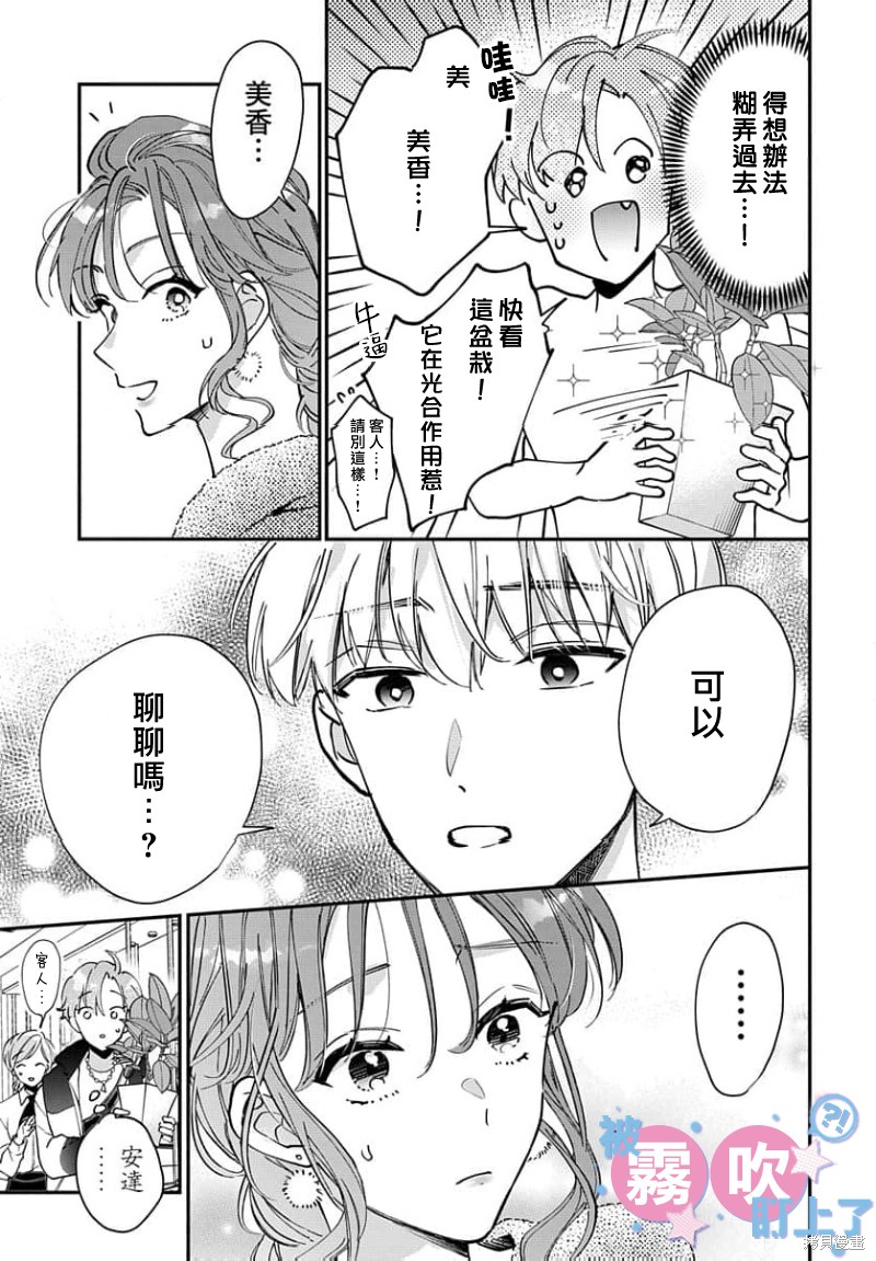 我被男友音主播盯上了！？第21话在线观看 - 第11张