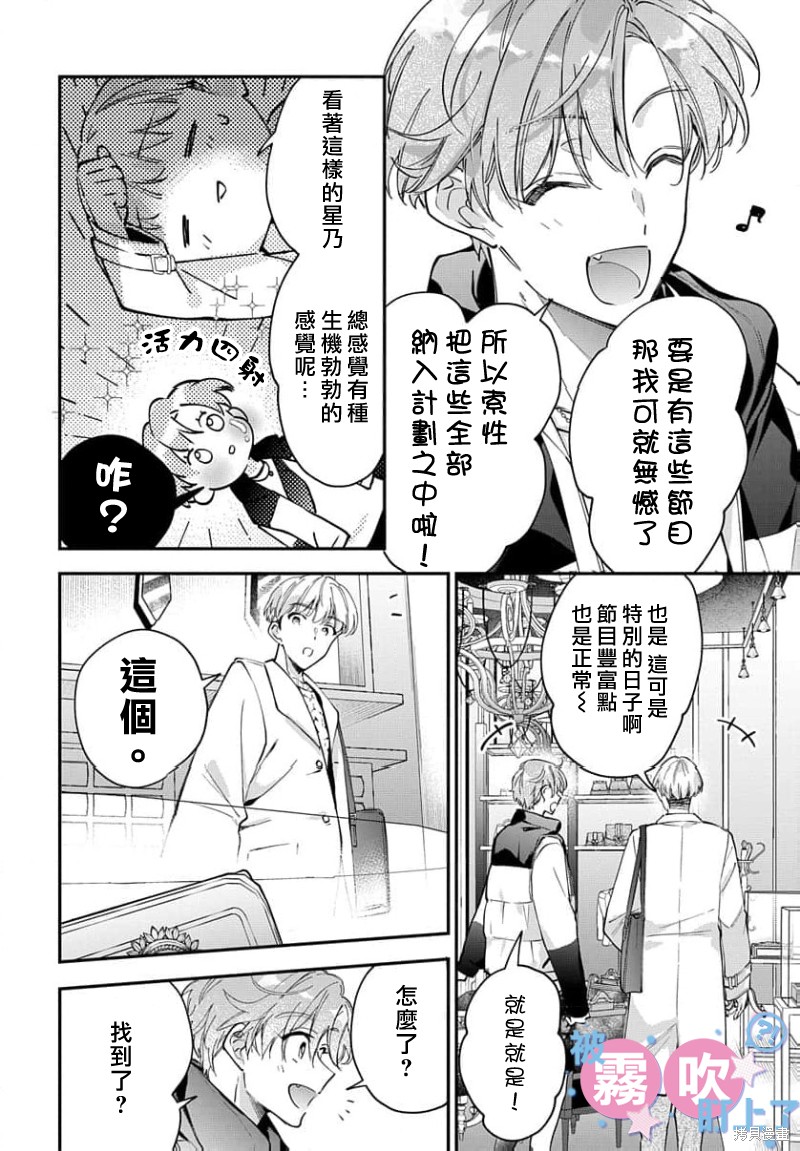 我被男友音主播盯上了！？第21话在线观看 - 第8张