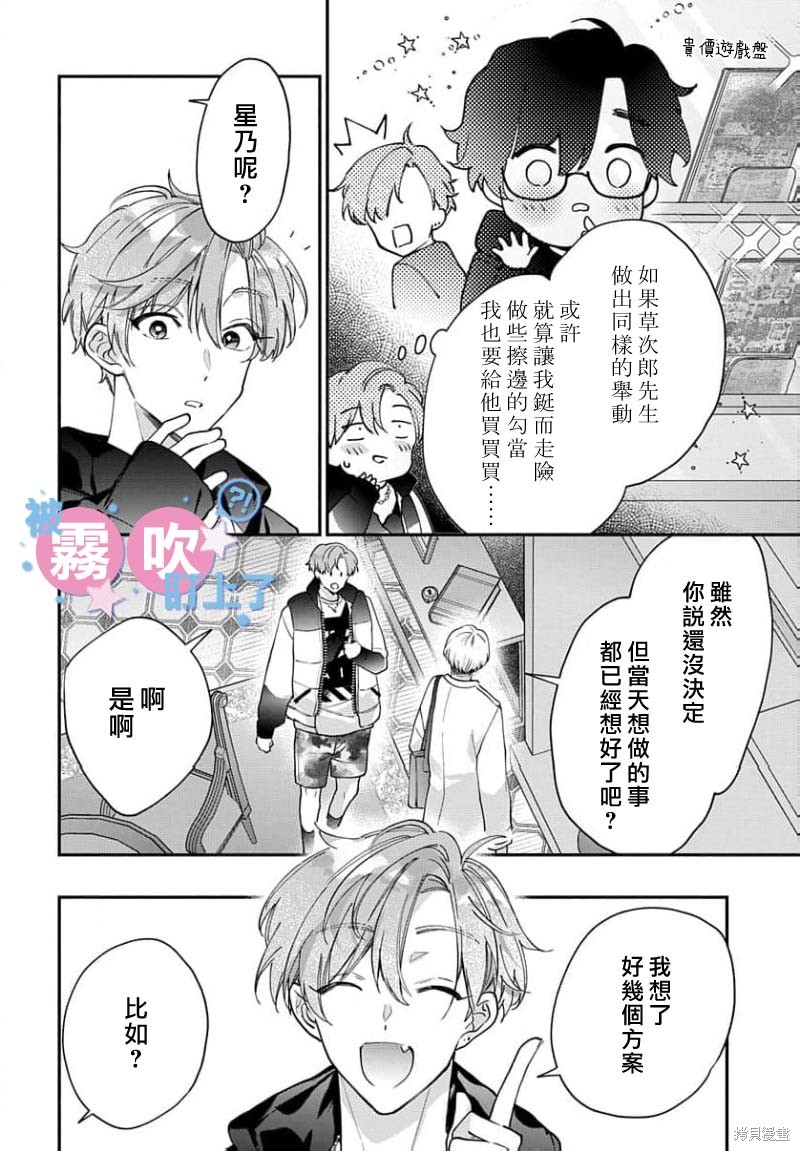 我被男友音主播盯上了！？第21话在线观看 - 第6张