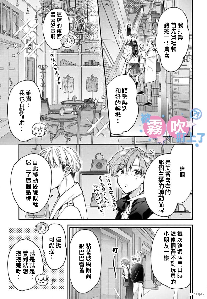 我被男友音主播盯上了！？第21话在线观看 - 第5张
