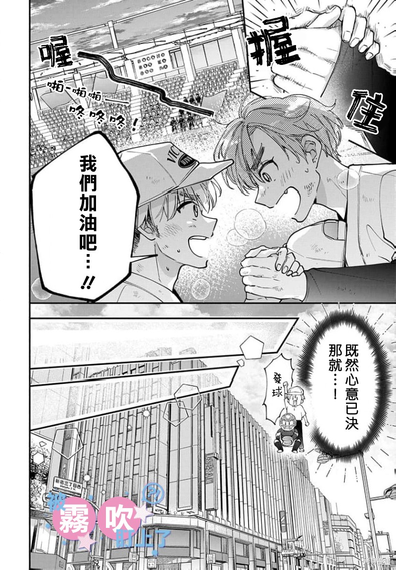 我被男友音主播盯上了！？第21话在线观看 - 第4张