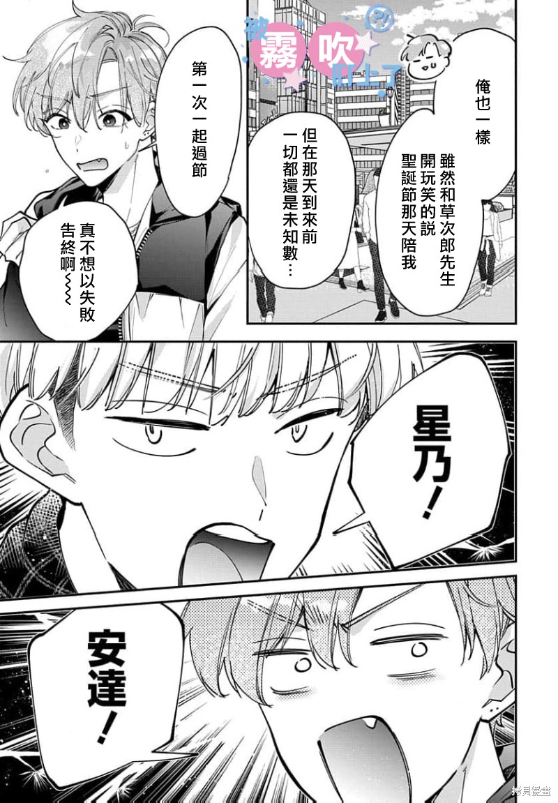 我被男友音主播盯上了！？第21话在线观看 - 第3张