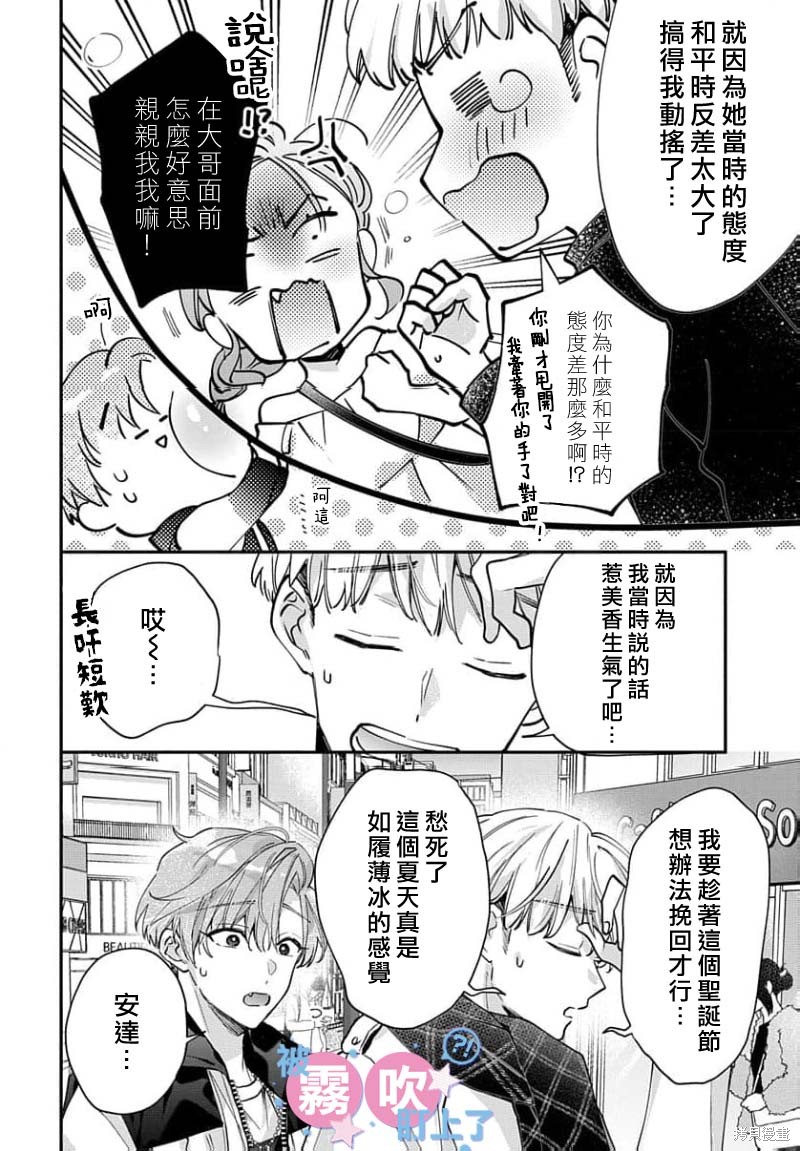 我被男友音主播盯上了！？第21话在线观看 - 第2张