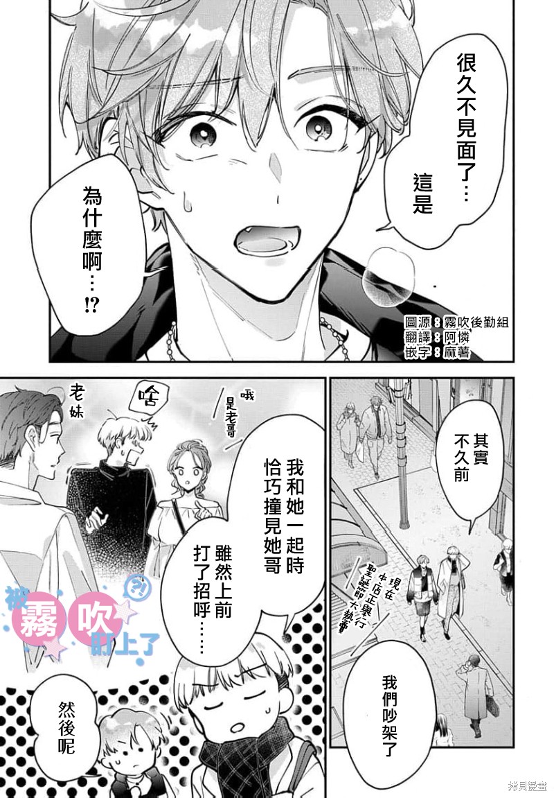 我被男友音主播盯上了！？第21话在线观看 - 第1张