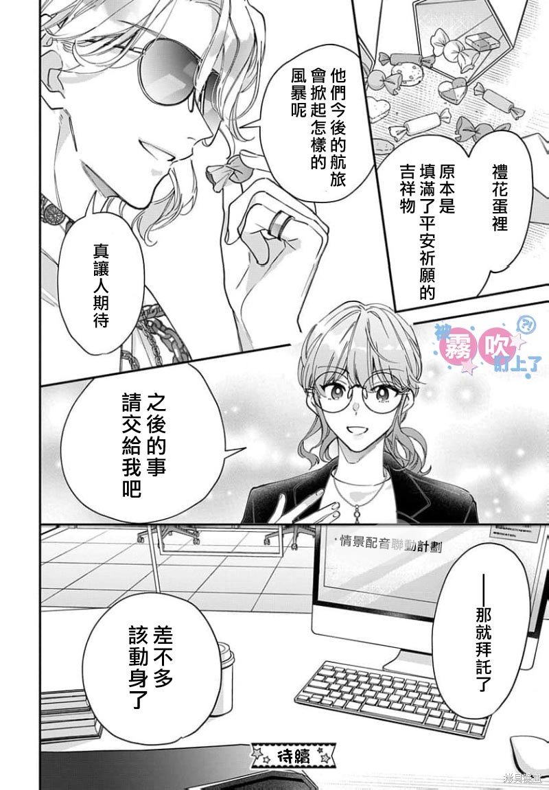 我被男友音主播盯上了！？第22话在线观看 - 第34张