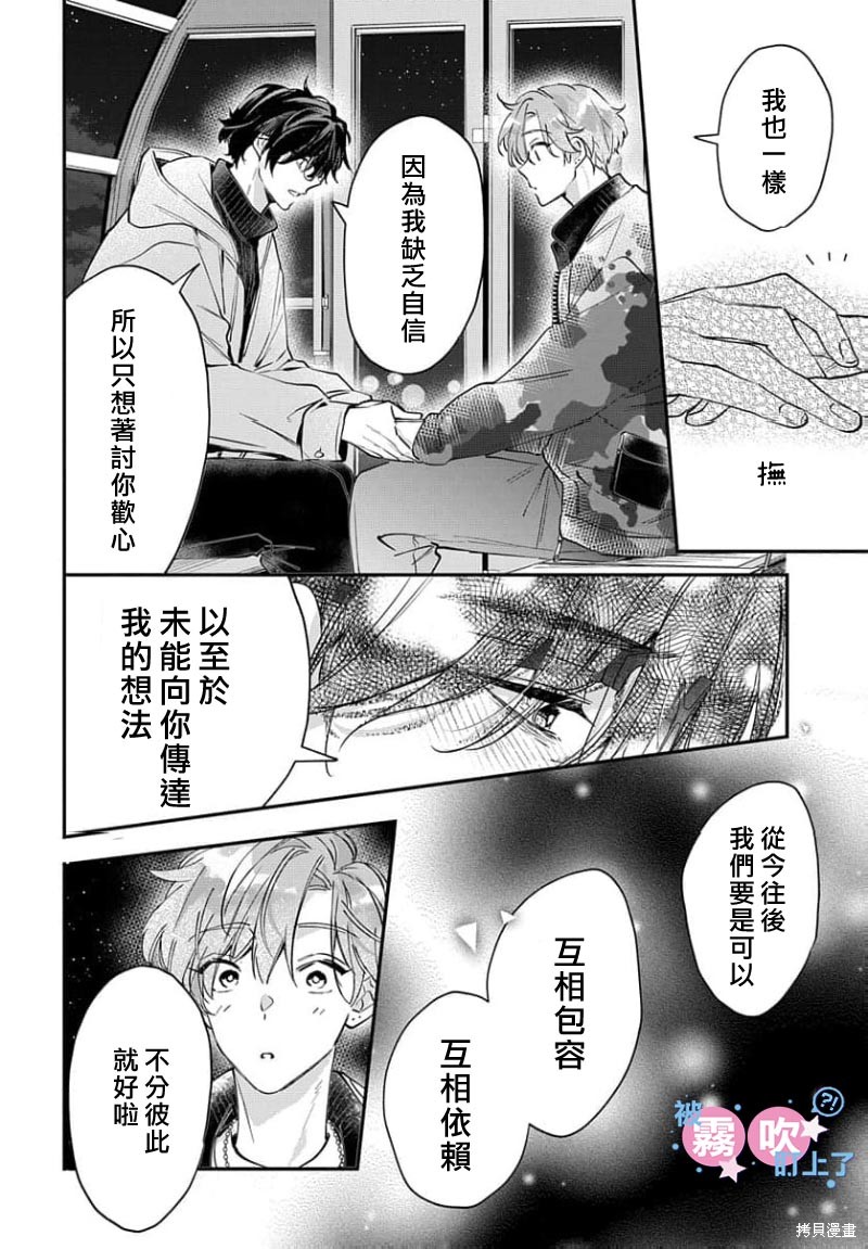 我被男友音主播盯上了！？第22话在线观看 - 第26张