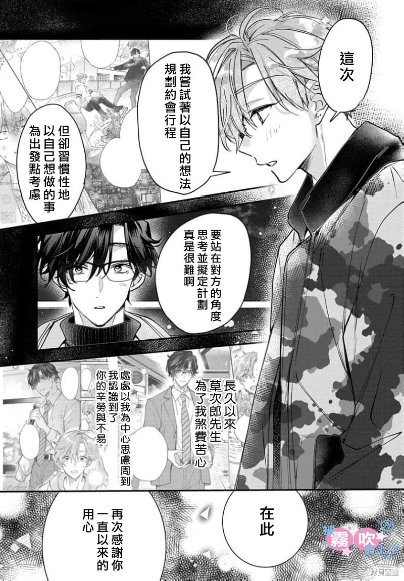 我被男友音主播盯上了！？第22话在线观看 - 第25张