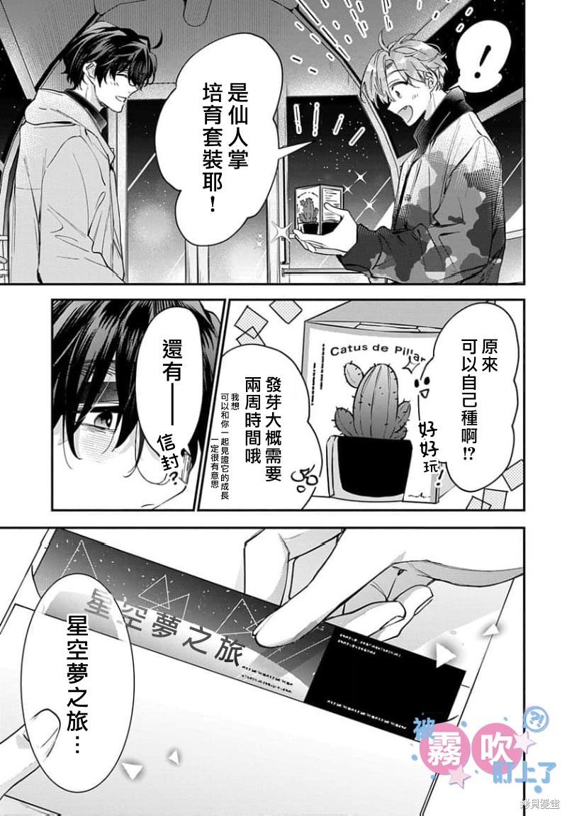 我被男友音主播盯上了！？第22话在线观看 - 第23张