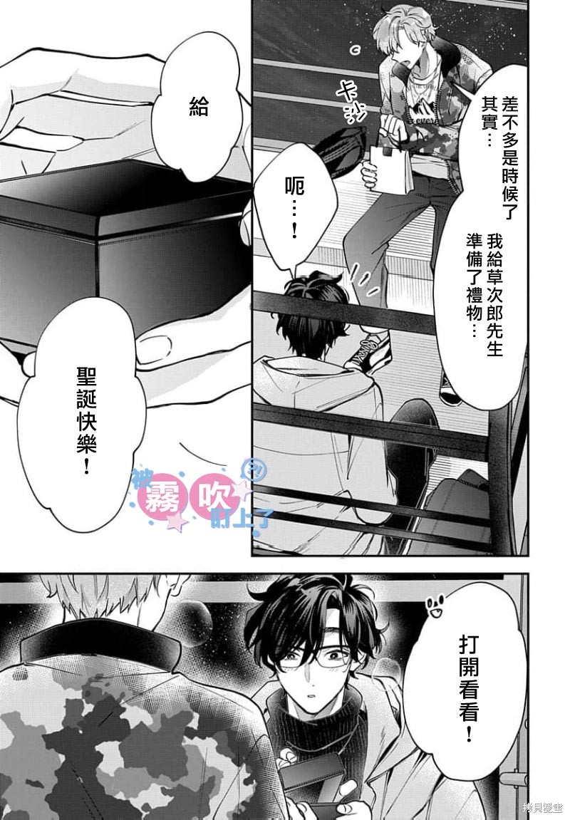 我被男友音主播盯上了！？第22话在线观看 - 第21张
