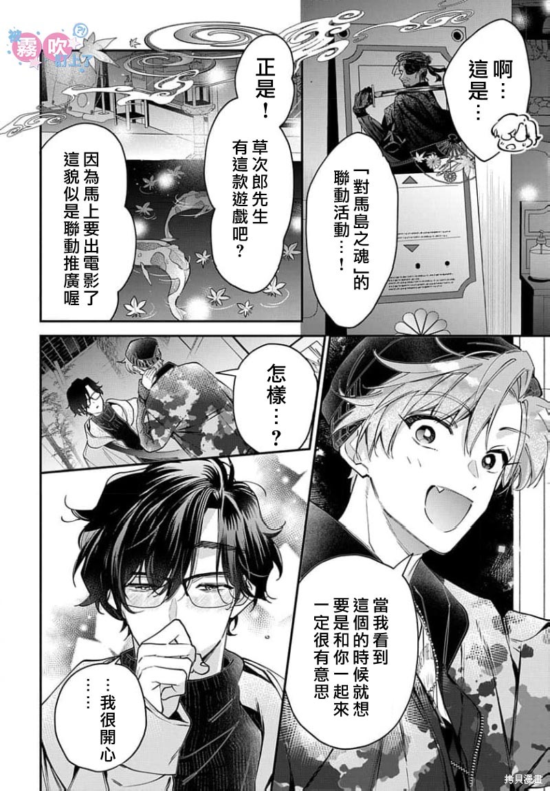 我被男友音主播盯上了！？第22话在线观看 - 第14张