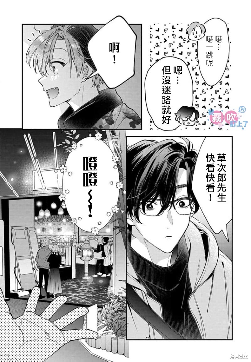 我被男友音主播盯上了！？第22话在线观看 - 第13张