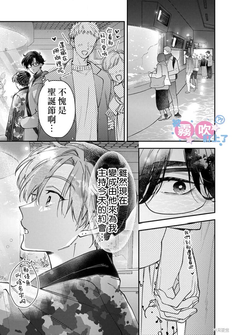 我被男友音主播盯上了！？第22话在线观看 - 第7张