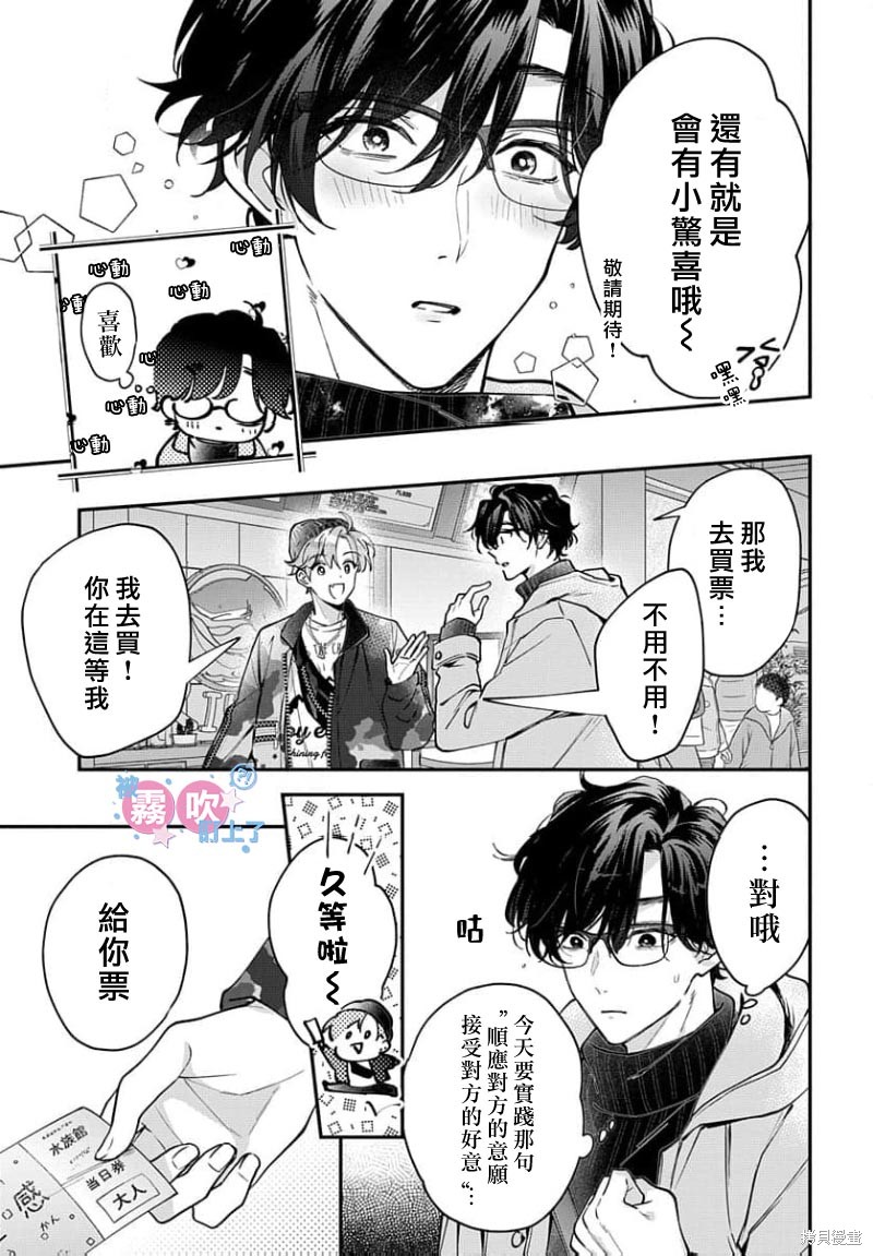 我被男友音主播盯上了！？第22话在线观看 - 第5张