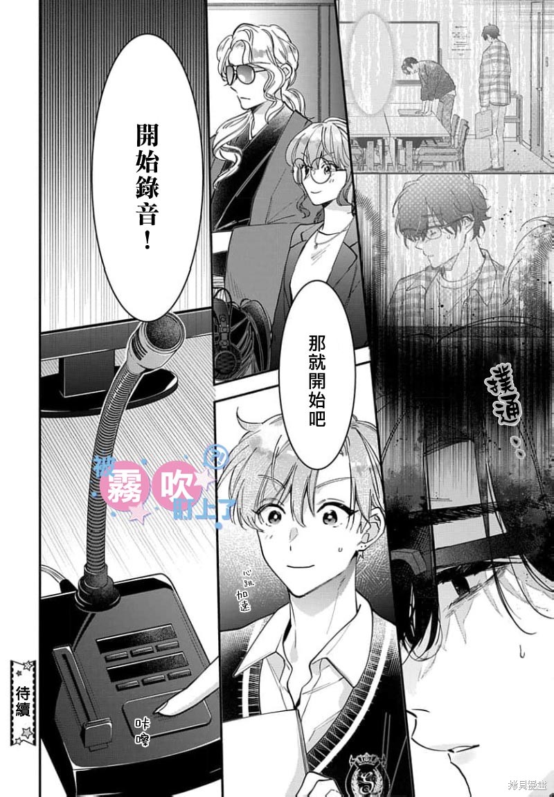 我被男友音主播盯上了！？第23话在线观看 - 第34张