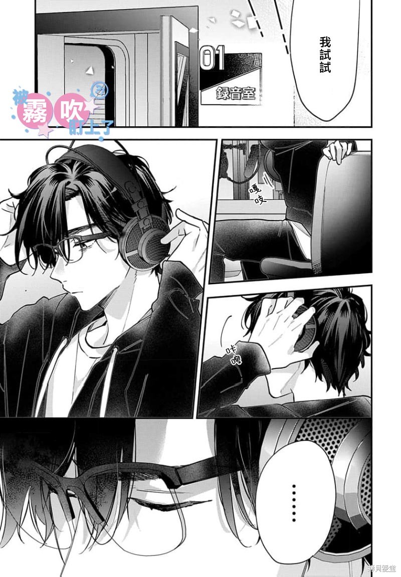 我被男友音主播盯上了！？第23话在线观看 - 第33张