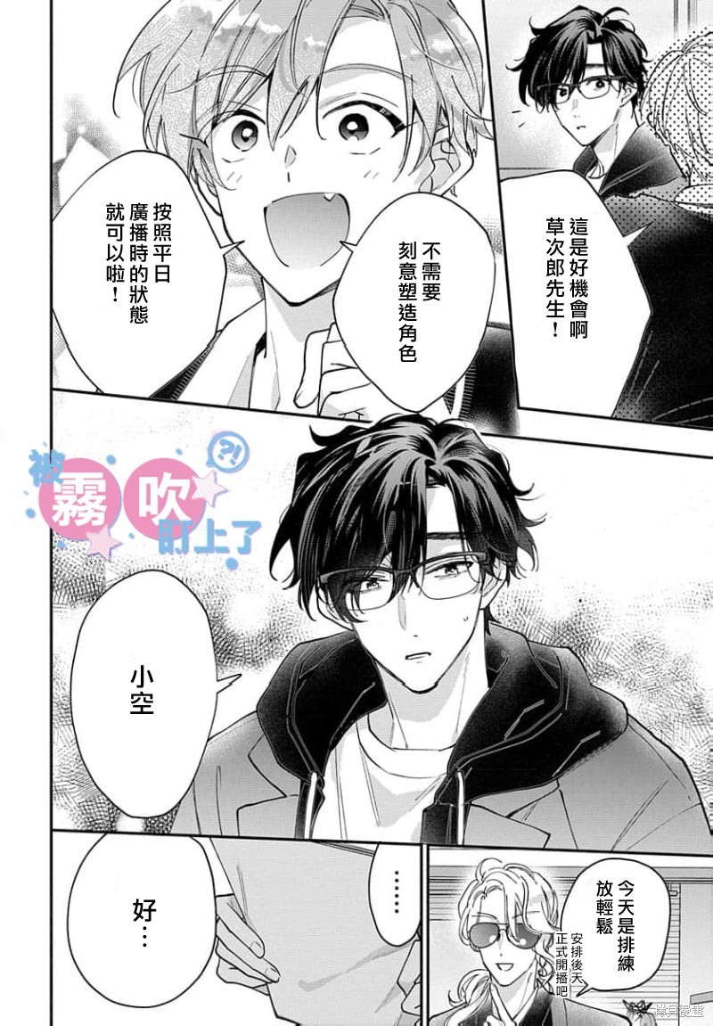 我被男友音主播盯上了！？第23话在线观看 - 第32张