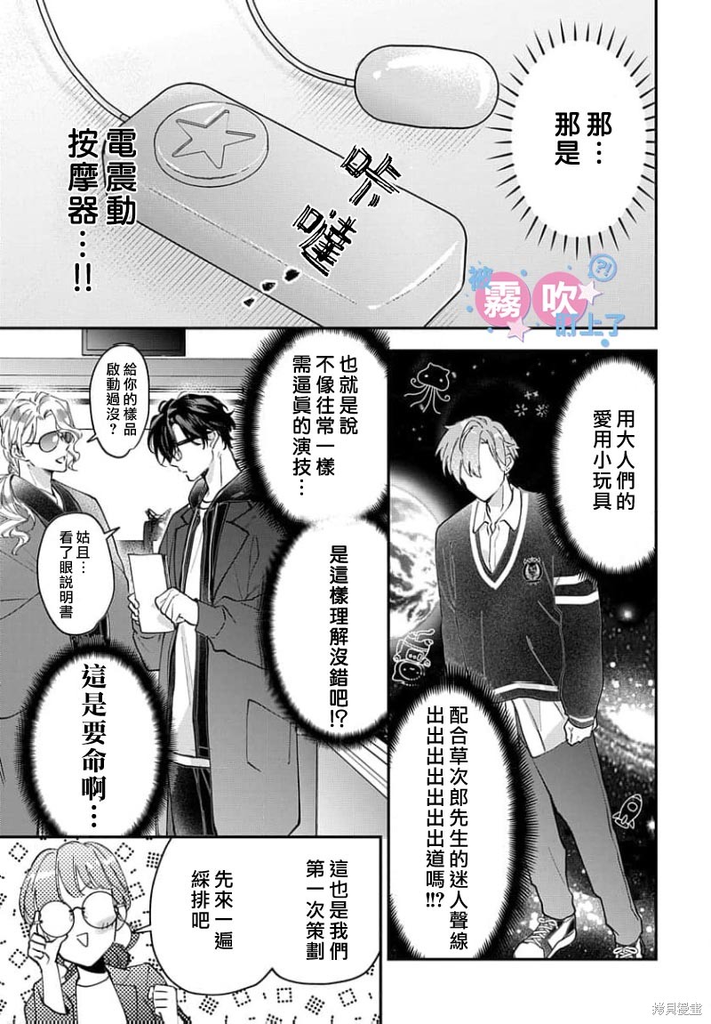 我被男友音主播盯上了！？第23话在线观看 - 第31张