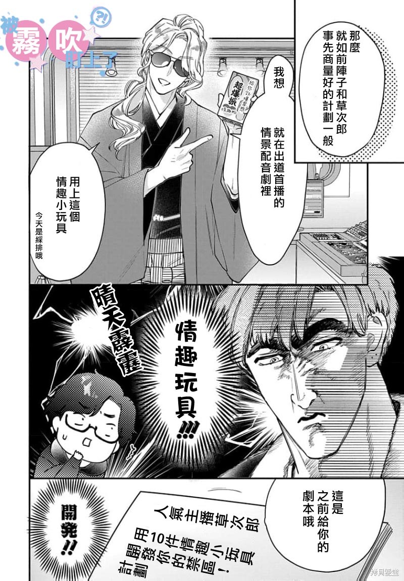 我被男友音主播盯上了！？第23话在线观看 - 第30张