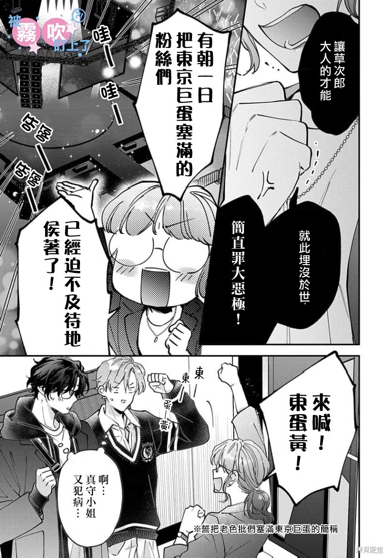 我被男友音主播盯上了！？第23话在线观看 - 第29张