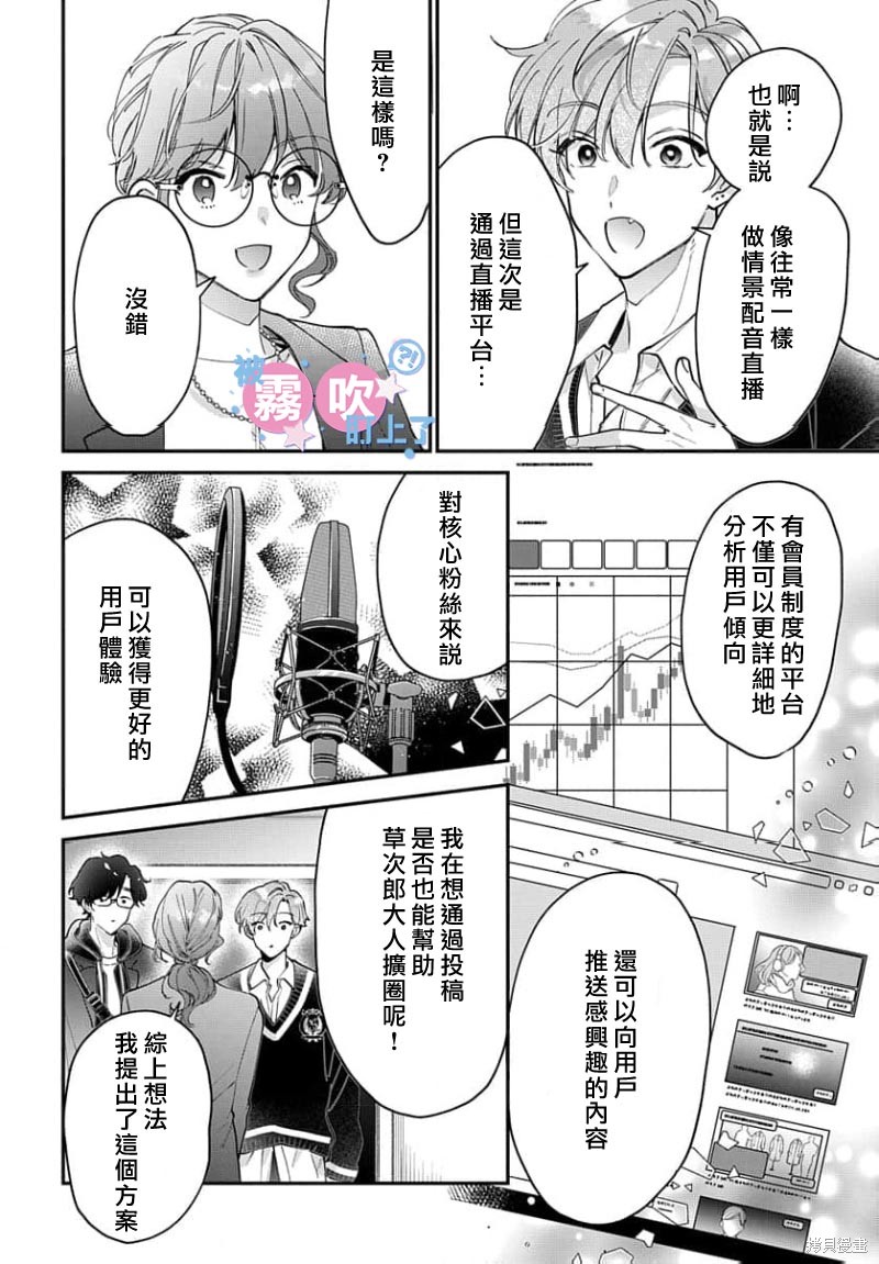 我被男友音主播盯上了！？第23话在线观看 - 第28张