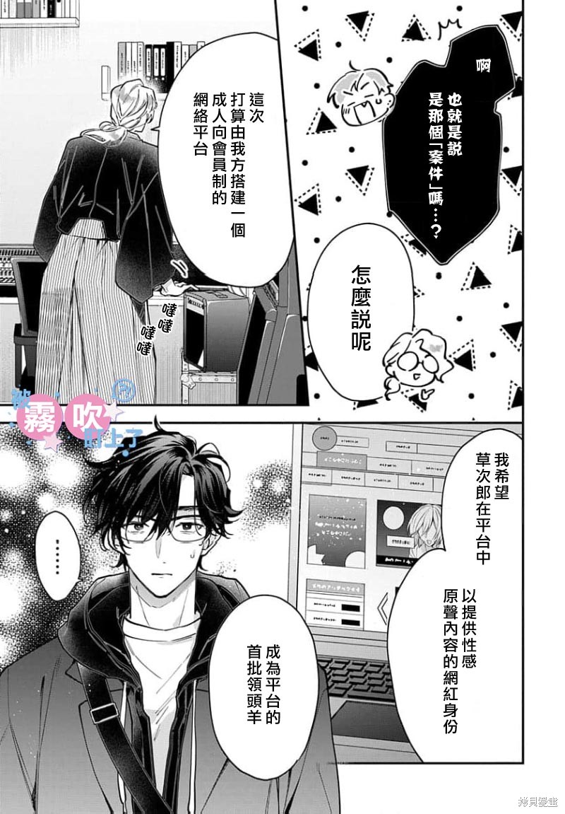 我被男友音主播盯上了！？第23话在线观看 - 第27张