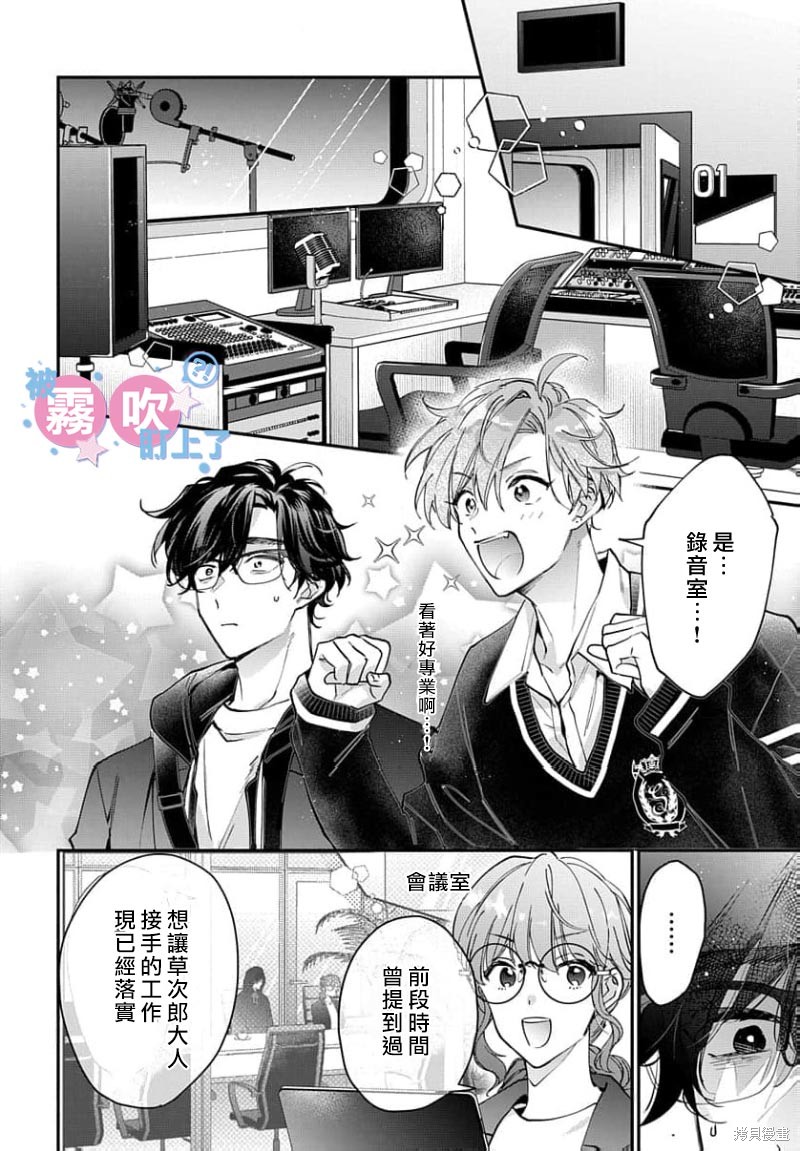 我被男友音主播盯上了！？第23话在线观看 - 第26张