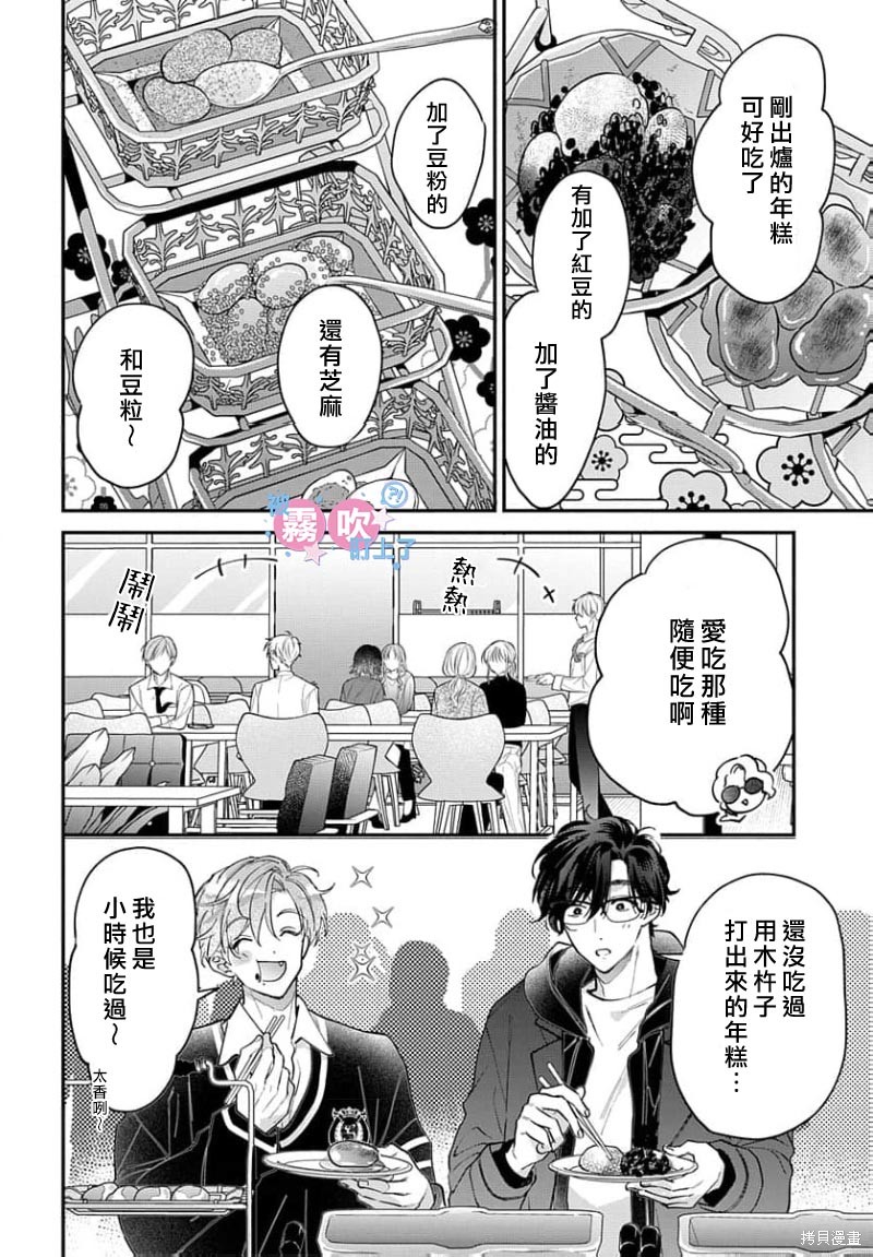 我被男友音主播盯上了！？第23话在线观看 - 第24张
