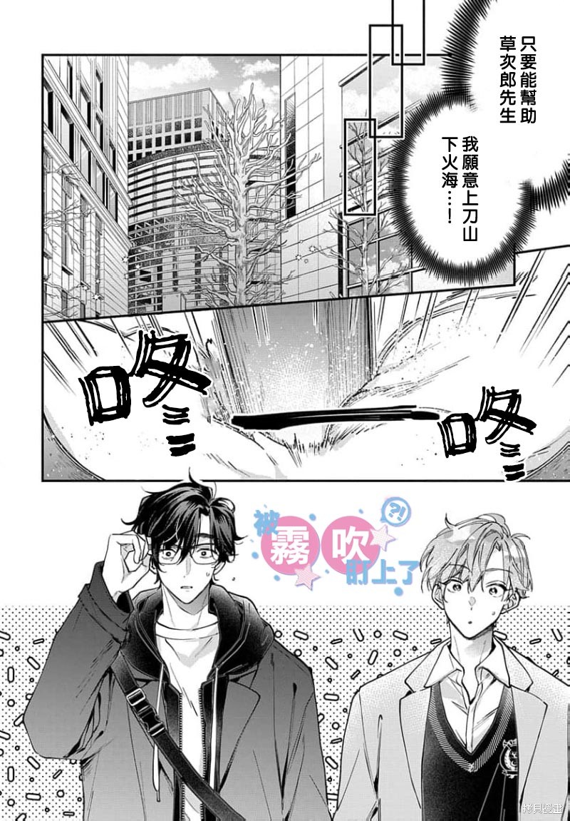 我被男友音主播盯上了！？第23话在线观看 - 第22张