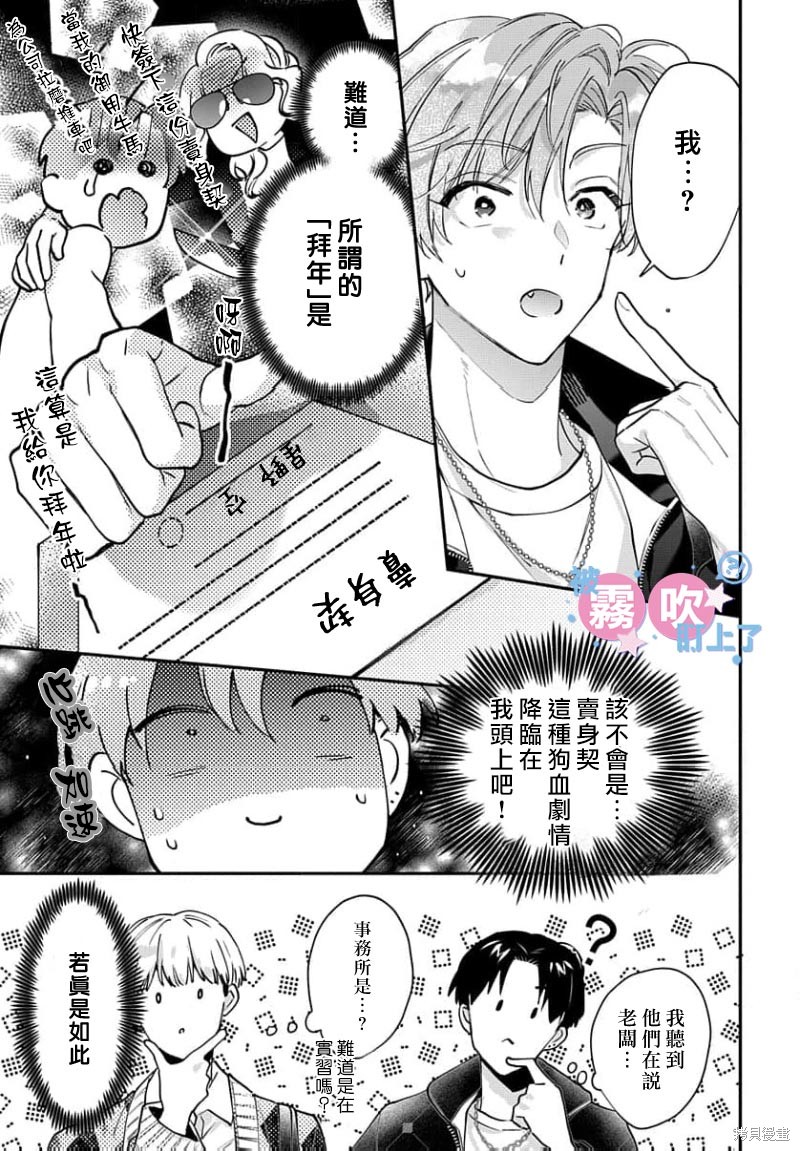 我被男友音主播盯上了！？第23话在线观看 - 第21张