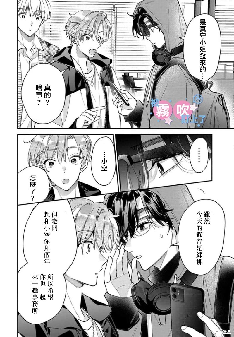 我被男友音主播盯上了！？第23话在线观看 - 第20张
