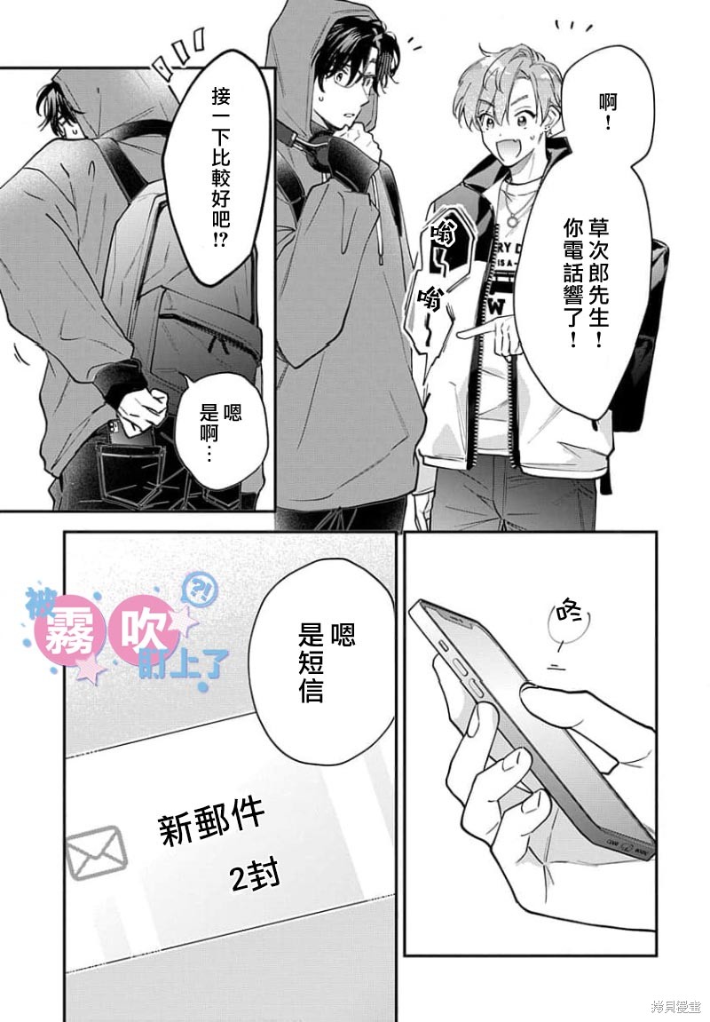 我被男友音主播盯上了！？第23话在线观看 - 第19张