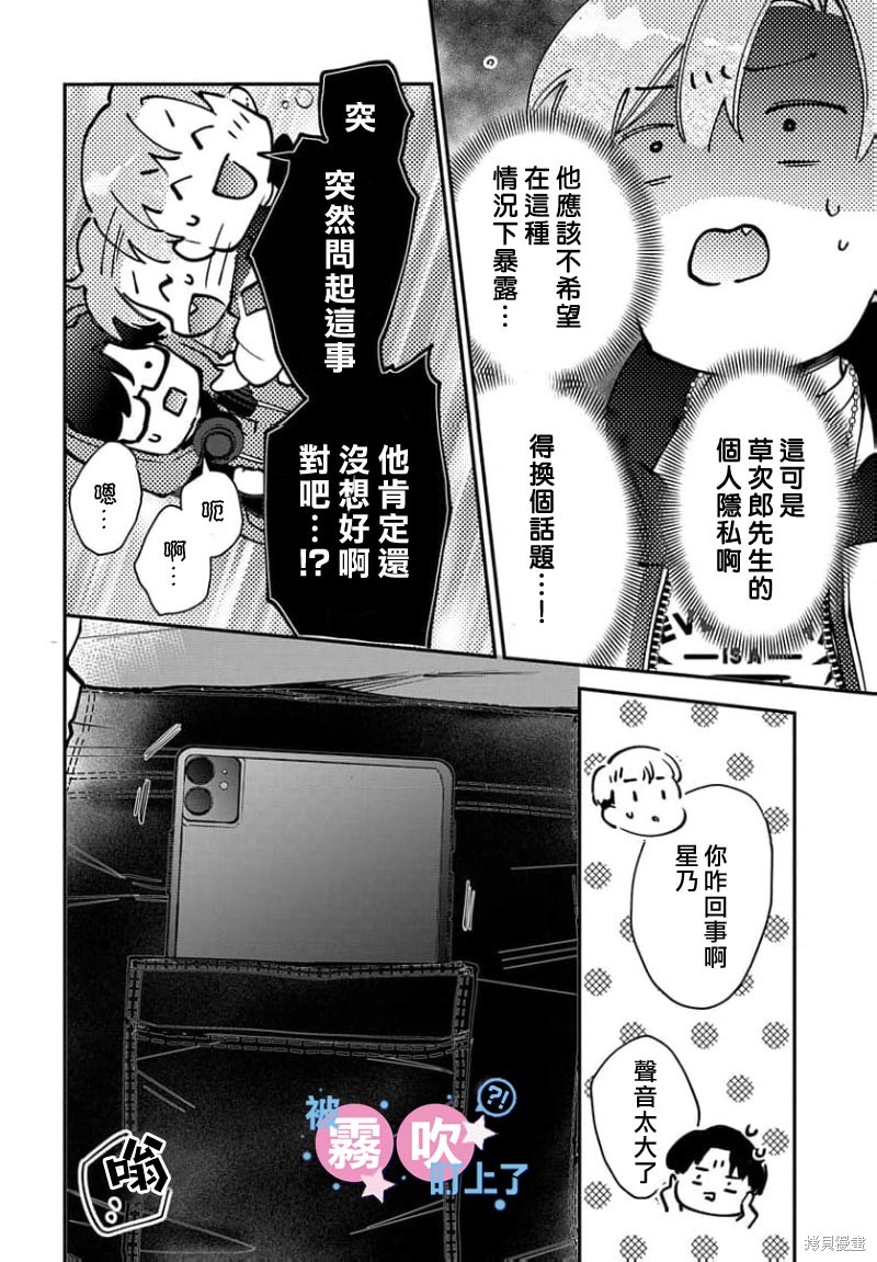 我被男友音主播盯上了！？第23话在线观看 - 第18张