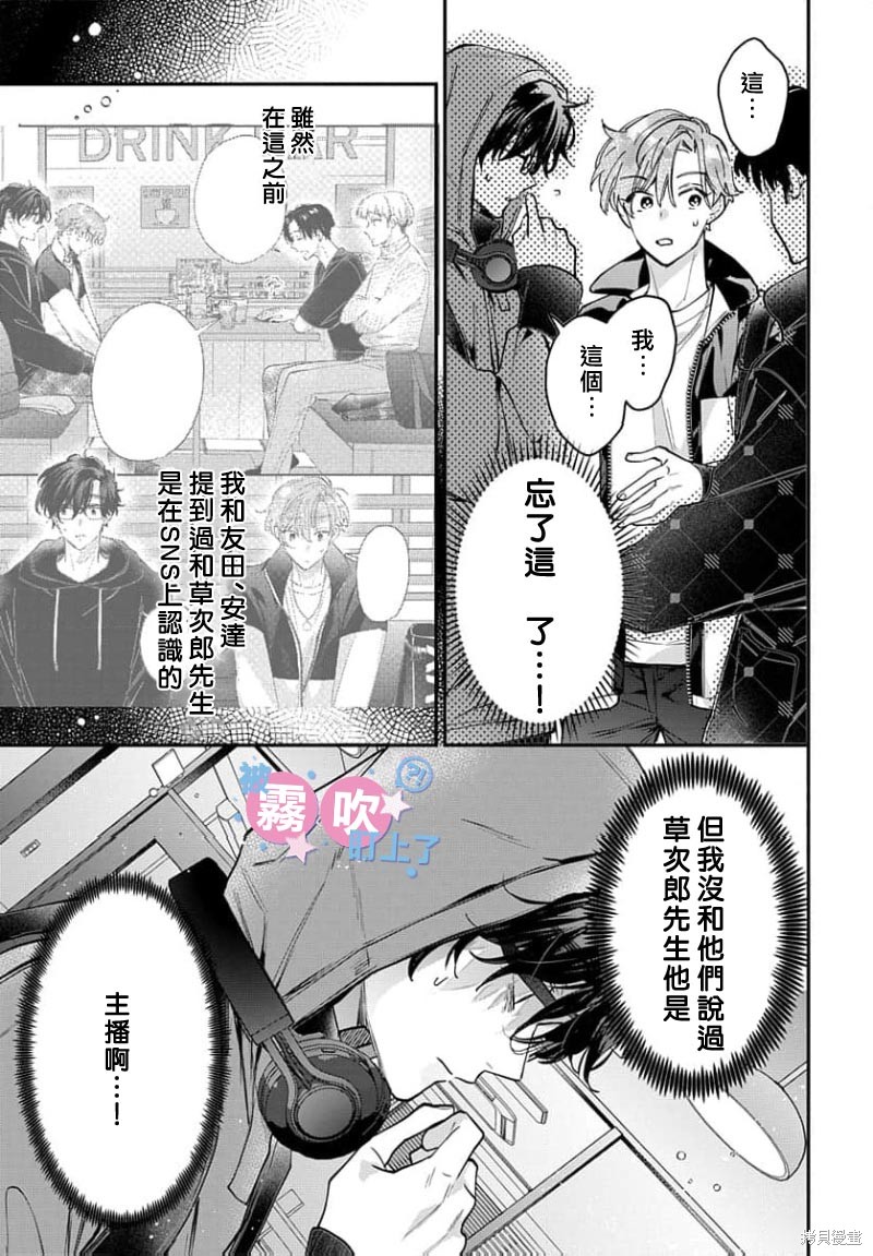 我被男友音主播盯上了！？第23话在线观看 - 第17张