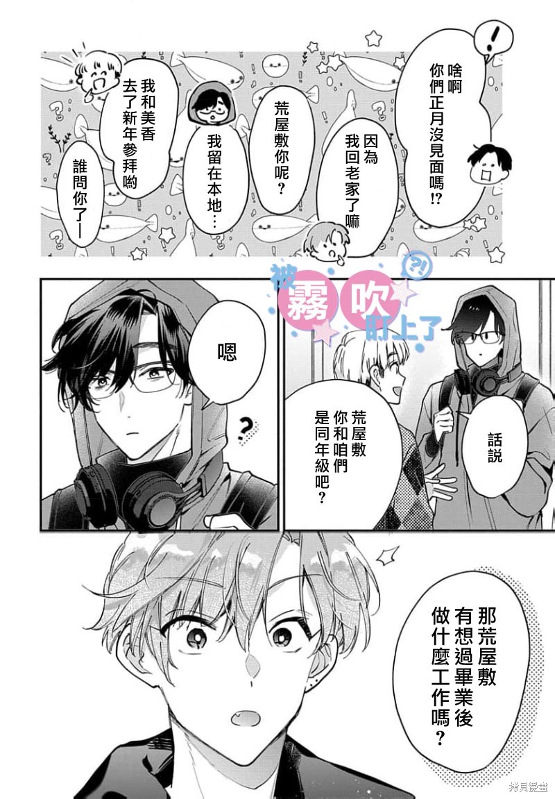 我被男友音主播盯上了！？第23话在线观看 - 第16张