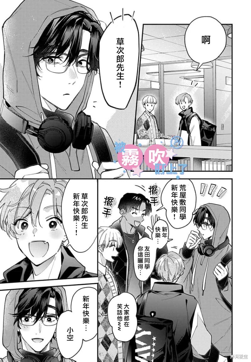 我被男友音主播盯上了！？第23话在线观看 - 第15张