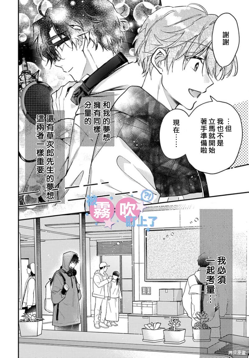 我被男友音主播盯上了！？第23话在线观看 - 第14张