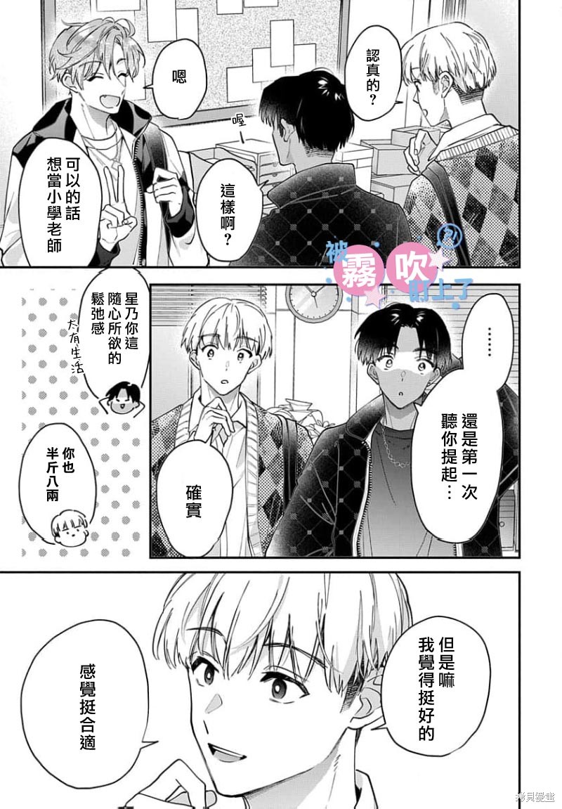 我被男友音主播盯上了！？第23话在线观看 - 第13张