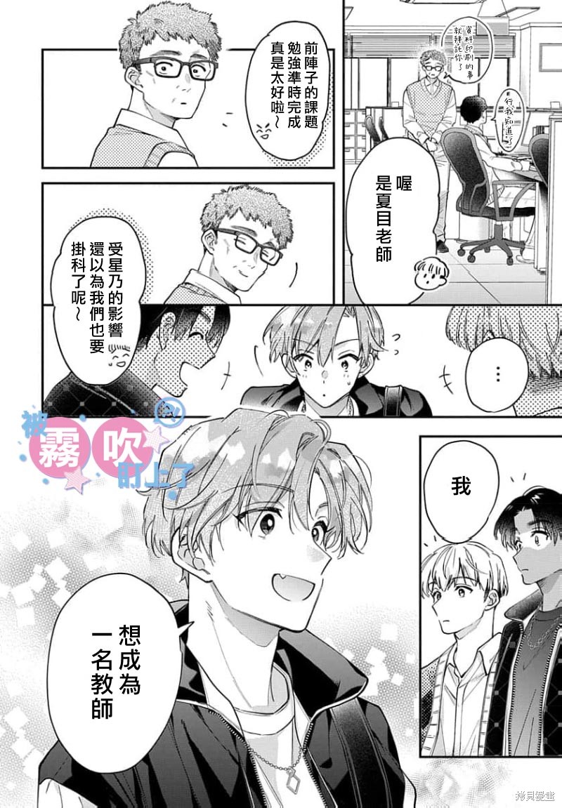 我被男友音主播盯上了！？第23话在线观看 - 第12张