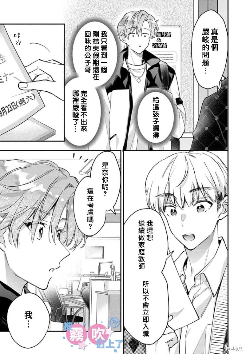 我被男友音主播盯上了！？第23话在线观看 - 第11张