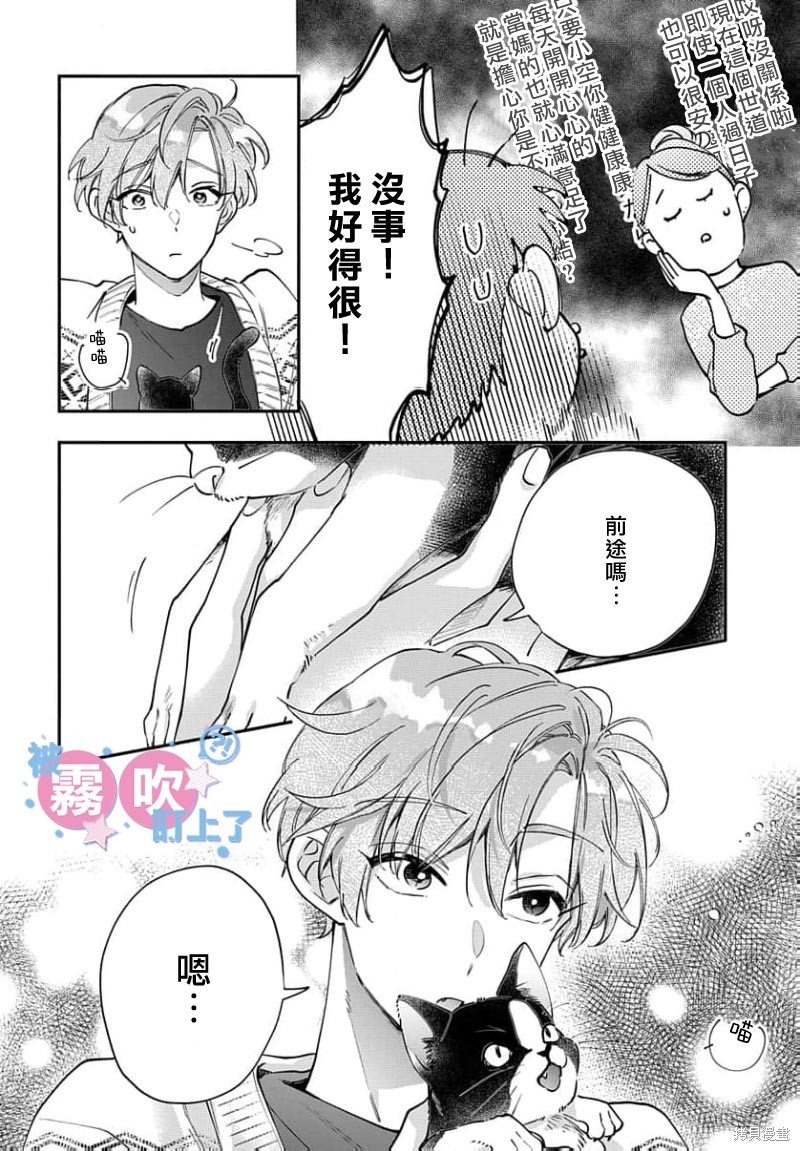 我被男友音主播盯上了！？第23话在线观看 - 第8张