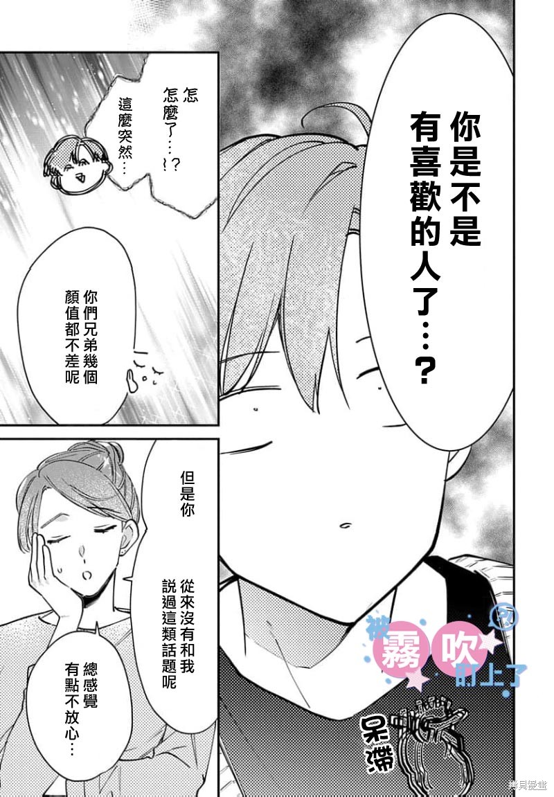 我被男友音主播盯上了！？第23话在线观看 - 第7张